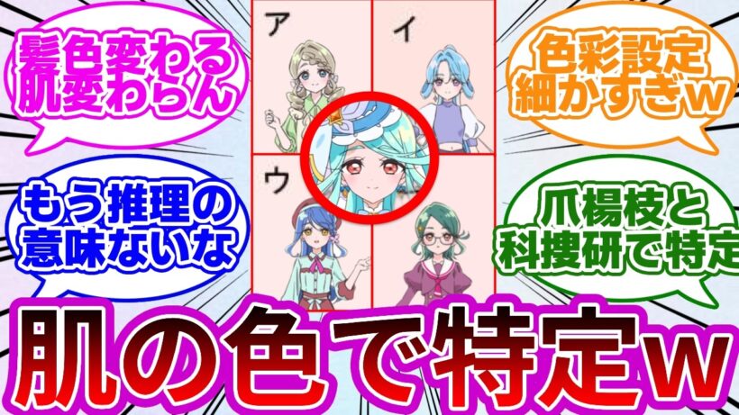 【ネタバレ注意w】変身前後で肌の色は変わらないのかwwに対する反応集・考察まとめ【プリキュア反応集】【名探偵プリキュア】【たんプリ】【キュアエクレール】