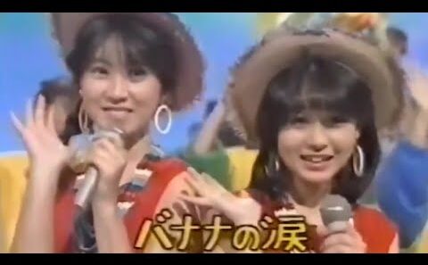 バナナの涙 (MEG Version Vocal Edit) / うしろゆびさされ組