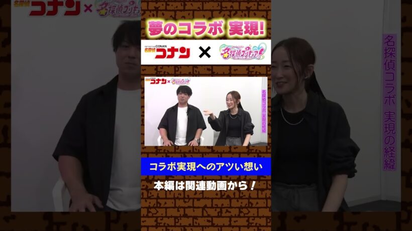 CASE2『名探偵コナン』×『名探偵プリキュア！』コラボエピソード裏話！#名探偵コナン #conan #週刊少年サンデー #江戸川コナン#プリキュア #たんプリ #precure