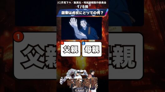 【呪術廻戦】死滅回游編クイズ! #呪術廻戦 #クイズ #アニメ