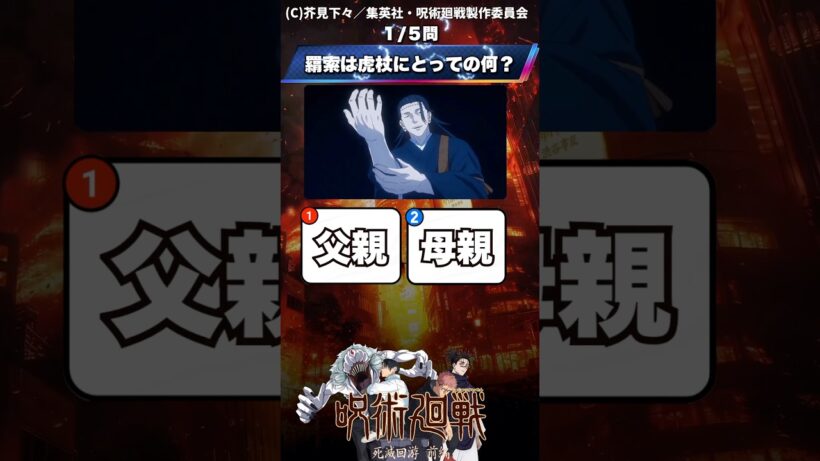 【呪術廻戦】死滅回游編クイズ! #呪術廻戦 #クイズ #アニメ