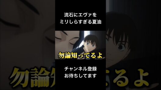 #shorts 流石にエヴァをミリしらすぎる夏油傑 #声真似 #呪術廻戦 #アニメ #jujutsukaisen #エヴァンゲリオン #夏油傑 #はとサブレ #vtuber #バズれ