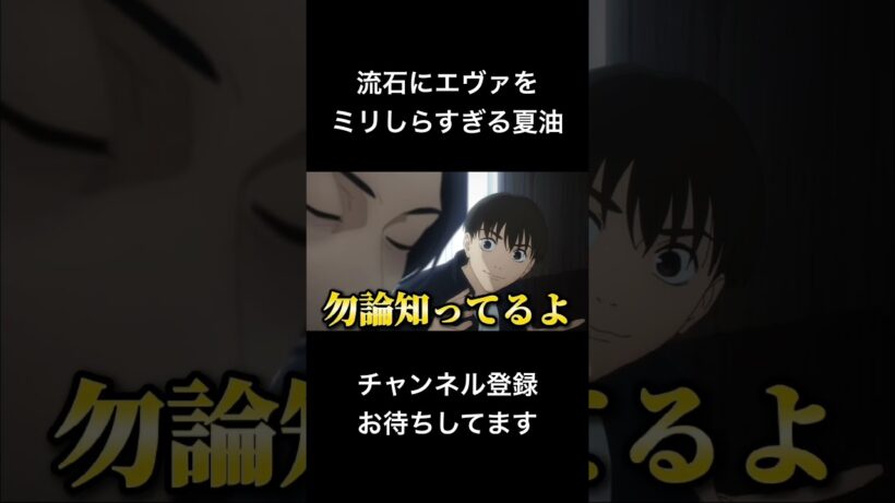 #shorts 流石にエヴァをミリしらすぎる夏油傑 #声真似 #呪術廻戦 #アニメ #jujutsukaisen #エヴァンゲリオン #夏油傑 #はとサブレ #vtuber #バズれ