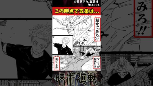 【呪術廻戦】この時点で五条は... #呪術廻戦 #反応集