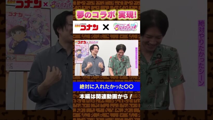 CASE4『名探偵コナン』×『名探偵プリキュア！』コラボエピソード裏話！#名探偵コナン #conan #週刊少年サンデー #江戸川コナン#プリキュア #たんプリ #precure