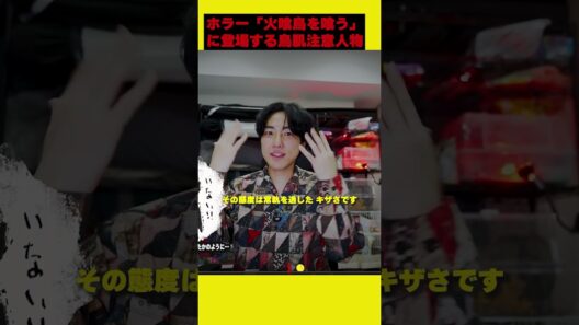 ホラーのやばい登場人物『火喰鳥を、喰う』