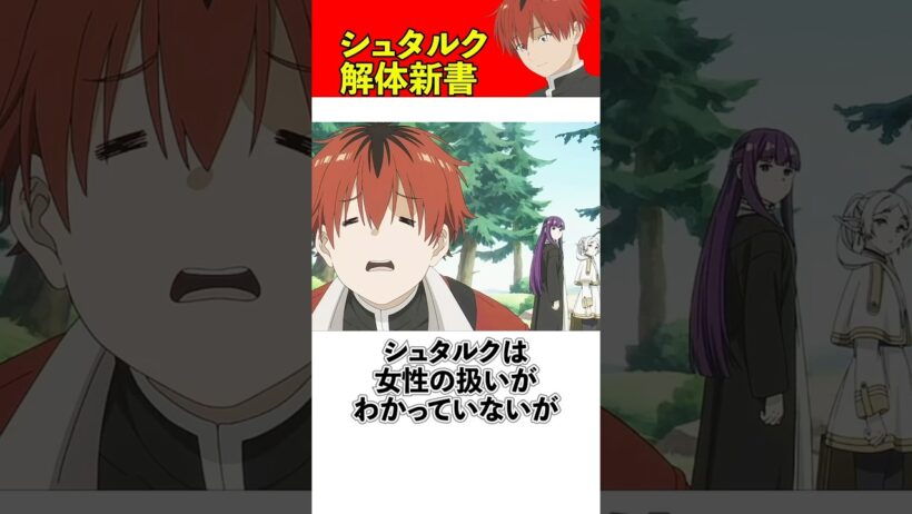 シュタルク解体新書