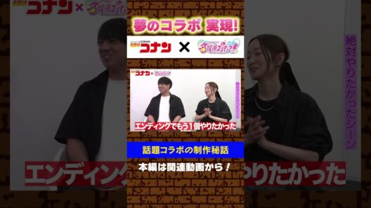 CASE5『名探偵コナン』×『名探偵プリキュア！』コラボエピソード裏話！#名探偵コナン #conan #週刊少年サンデー #江戸川コナン#プリキュア #たんプリ #precure