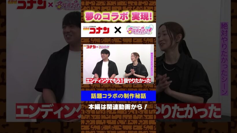 CASE5『名探偵コナン』×『名探偵プリキュア！』コラボエピソード裏話！#名探偵コナン #conan #週刊少年サンデー #江戸川コナン#プリキュア #たんプリ #precure