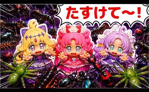 毒虫にとじこめられたプリキュアたちを助け出そう！！名探偵プリキュアの大騒動💦
