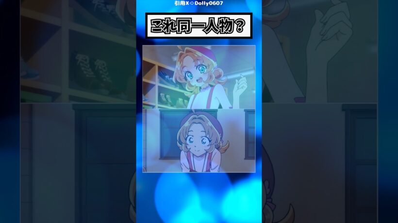 同一人物？#名探偵コナン #名探偵プリキュア #アニメ #shorts