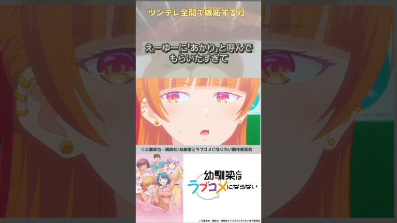 しりとりでツンデレ全開【幼なじみとはラブコメにならない】