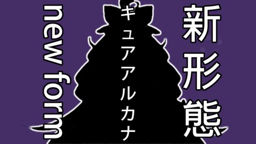 キュアアルカナの新形態 | Cure Arcana's new form《名探偵プリキュア！Star Detective Precure!》
