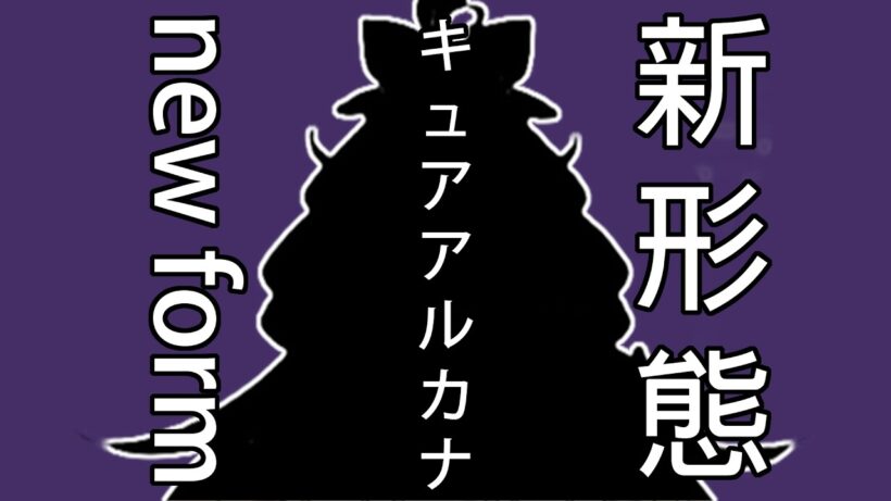 キュアアルカナの新形態 | Cure Arcana's new form《名探偵プリキュア！Star Detective Precure!》