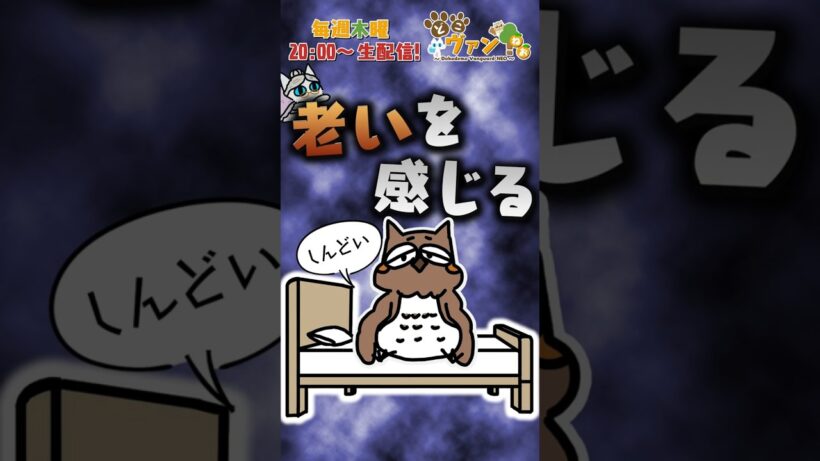 老いを感じる【どこヴァン！ねお】 #ヴァンガード   #切り抜き #雑談  #ホラー