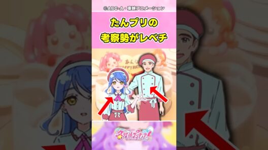 【名探偵プリキュア】すげェ..たんプリ視聴者が名探偵すぎる..【反応集】