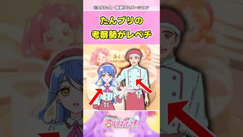 【名探偵プリキュア】すげェ..たんプリ視聴者が名探偵すぎる..【反応集】