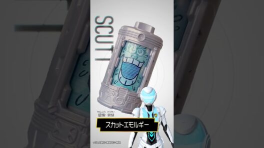 【エモルギア図鑑】スカットエモルギー
