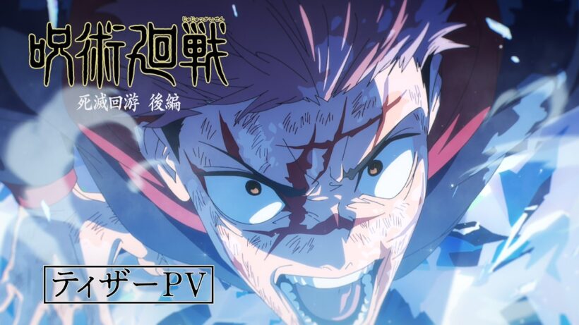 TVアニメ『呪術廻戦』第4期「死滅回游 後編」ティザーPV｜第4期鋭意制作中！