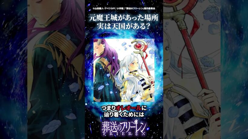 フリーレン一行がエンデに向かう理由を改めてしっかり考察【葬送のフリーレン】