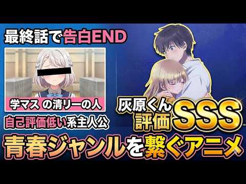 【灰原くん感想】自己評価が低い人間の再起、僕が大好物なのはみんな知ってるね？「灰原くんの強くて青春ニューゲーム」アニメレビュー【2026年春アニメ】
