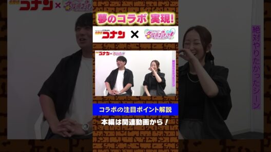 CASE6『名探偵コナン』×『名探偵プリキュア！』コラボエピソード裏話！#名探偵コナン #conan #週刊少年サンデー #江戸川コナン#プリキュア #たんプリ #precure