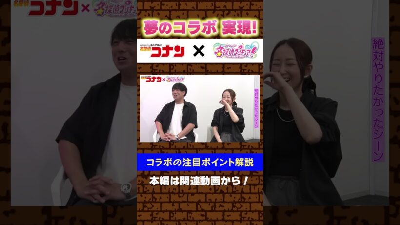 CASE6『名探偵コナン』×『名探偵プリキュア！』コラボエピソード裏話！#名探偵コナン #conan #週刊少年サンデー #江戸川コナン#プリキュア #たんプリ #precure
