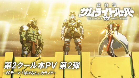 第2クール メインPV／TVアニメ『鎧真伝サムライトルーパー』7月7日放送・配信開始！