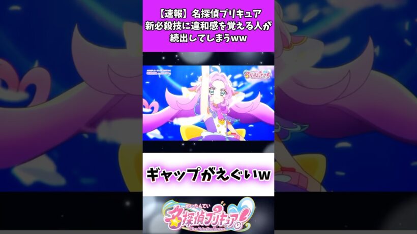 【速報】名探偵プリキュア新必殺技に違和感を覚える人が続出してしまうww #たんプリ #名探偵プリキュア