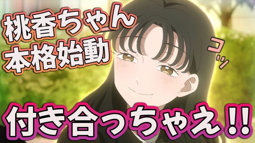 【氷の城壁12話】 付き合っちゃえばいいんじゃない!? 桃香ちゃん本格始動!! 【アニメ感想】