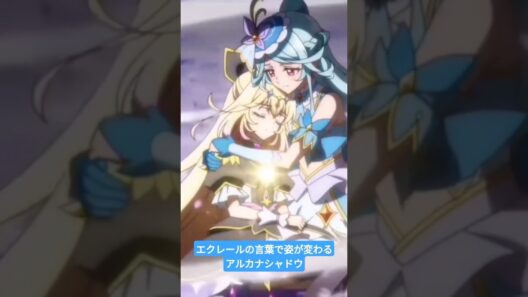 エクレールの言葉で姿が変わるアルカナシャドウ#名探偵プリキュア#ai #アニメ キュアアルカナシャドウ変身比較#たんプリ