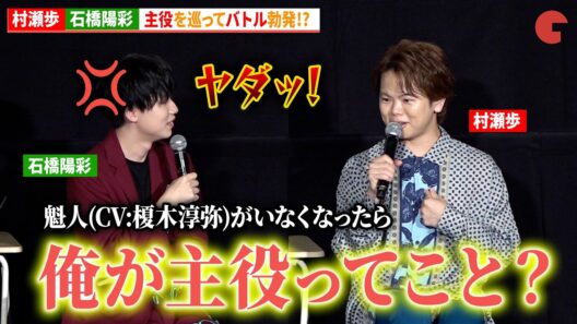 村瀬歩vs石橋陽彩、主役を巡ってバトル勃発!?「鎧真伝サムライトルーパー」第2クール先行上映会