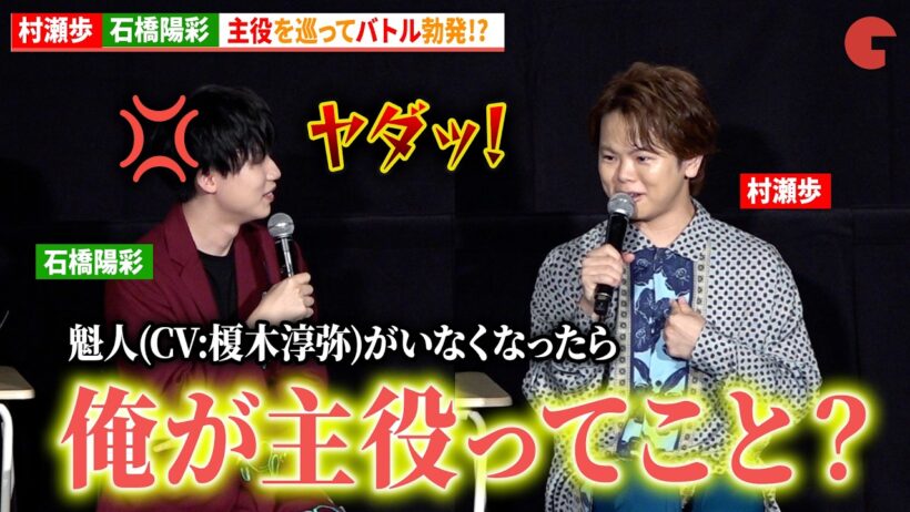 村瀬歩vs石橋陽彩、主役を巡ってバトル勃発!?「鎧真伝サムライトルーパー」第2クール先行上映会