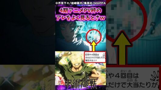 【呪術廻戦4期アニメ】4期PVに登場した秤のアレをよく見るとさｗに対する反応集 #呪術廻戦 #反応集 #呪術アニメ