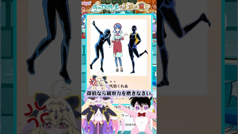 【名探偵プリキュア！】キュアエクレールの正体が【帆羽くれあ】である理由と森亜るるかとの関係に深まる謎…。。シュシュタンは既に登場していた！？