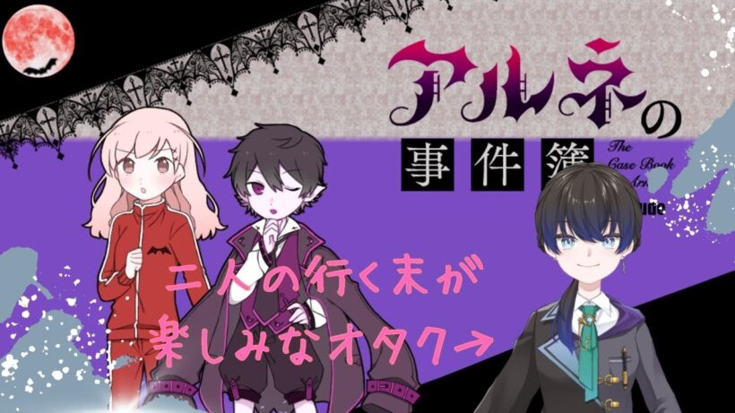 【ネタバレ注意】お祭りで気分転換！……できるかな？【アルネの事件簿】＃5