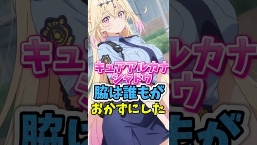 【名探偵プリキュア】キュアアルカナシャドウは誰もがお世話になっている　#名探偵プリキュア #キュアアルカナシャドウ