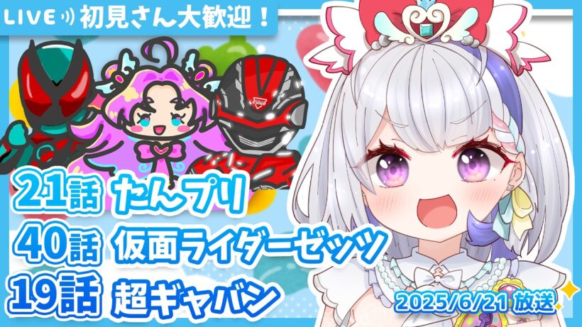 【ニチアサ同時視聴】名探偵プリキュア21話✨仮面ライダーゼッツ40話✨超宇宙刑事ギャバン インフィニティ19話✨【甘姉ミナ】