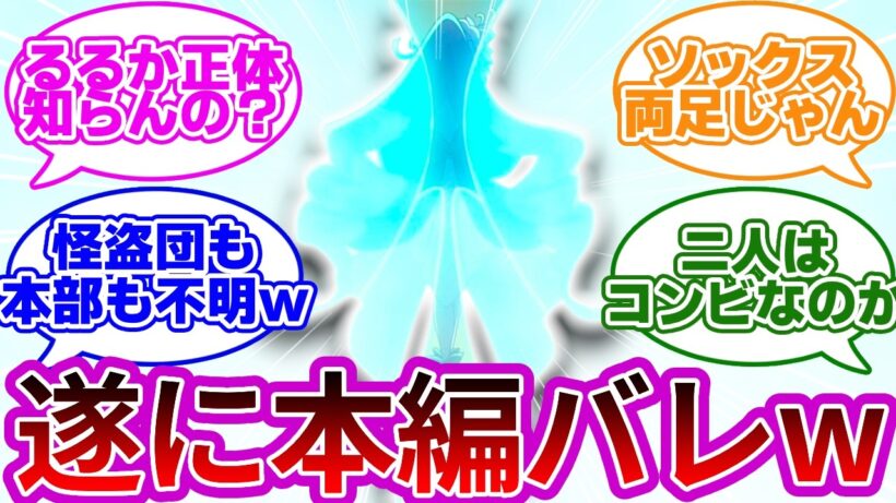【初登場w】キュアエクレール、遂に情報開示wwに対する反応集【プリキュア反応集】【名探偵プリキュア】【たんプリ】【第21話「続・探偵エリーの事件簿！？」】