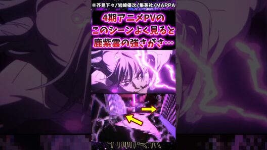 【呪術廻戦4期アニメ】このシーンよく見るとアニメ鹿紫雲の強さがさ…ｗに対する反応集 #呪術廻戦 #反応集 #呪術アニメ #呪術4期