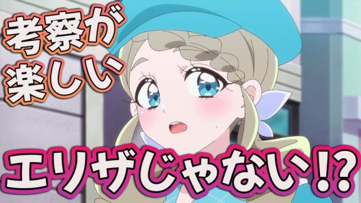【名探偵プリキュア21話】 エリザさんじゃない!? ４人合体説もある!? 【アニメ感想】