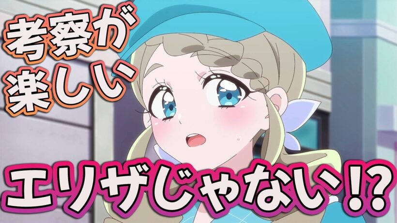 【名探偵プリキュア21話】 エリザさんじゃない!? ４人合体説もある!? 【アニメ感想】