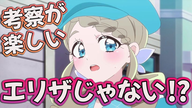 【名探偵プリキュア21話】 エリザさんじゃない!? ４人合体説もある!? 【アニメ感想】