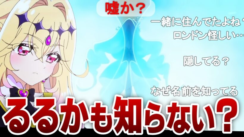 【名探偵プリキュア21話】明かされるエクレールの新情報に惑わされる実況民の反応！
