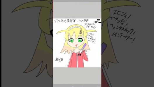 アルネの事件簿アニメ放送お祝い絵！ #アルネの事件簿 #アルネの事件簿応援団 #アニメ