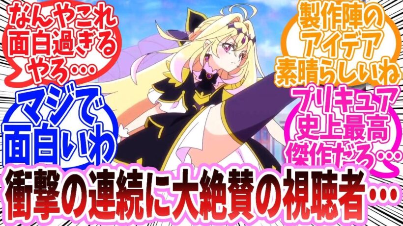 【アニメ反応集】『名探偵プリキュア！第21話』に関するネット民の反応集【2ch】