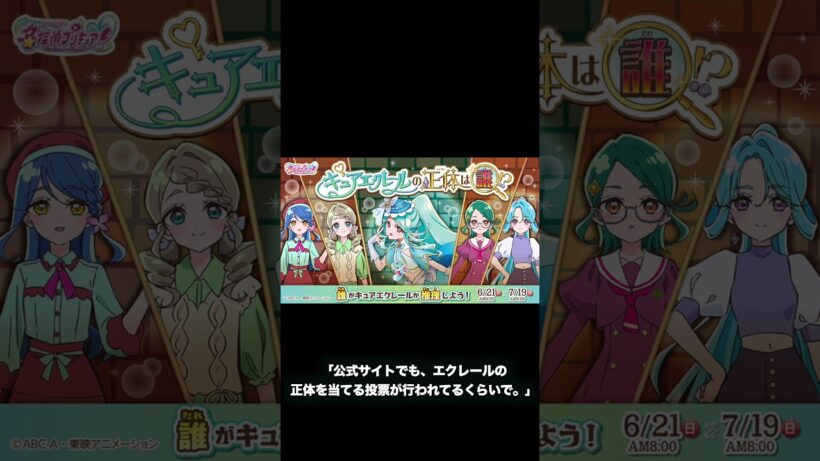 【プリキュア】名探偵プリキュア、視聴者を巻き込む仕掛けがすごい#プリキュア#shorts