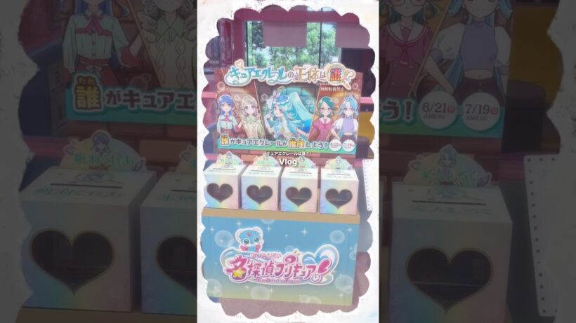 みんなは誰がエクレールだと思う？#たんプリ #名探偵プリキュア #プリキュア #キュアアルカナ #キュアエクレール #開封 #開封動画 #手元動画