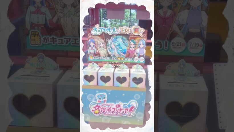 みんなは誰がエクレールだと思う？#たんプリ #名探偵プリキュア #プリキュア #キュアアルカナ #キュアエクレール #開封 #開封動画 #手元動画