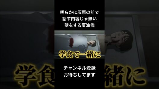 #shorts 明らかに灰原の前で話す内容じゃ無い話をする夏油傑 #声真似 #呪術廻戦 #jujutsukaisen #夏油傑 #はとサブレ #vtuber #バズれ #ファンパレ
